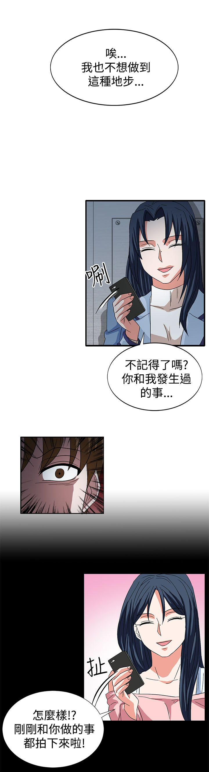 卑劣的惩罚漫画,第58章：学姐你来啦3图