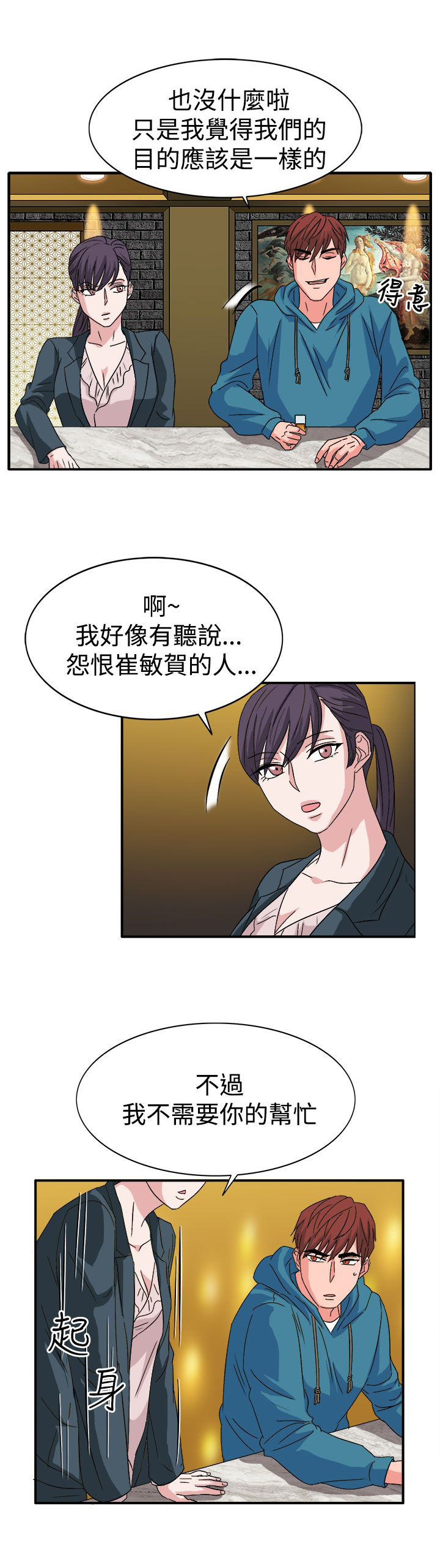 卑劣的惩罚漫画,第57章：合作吧2图