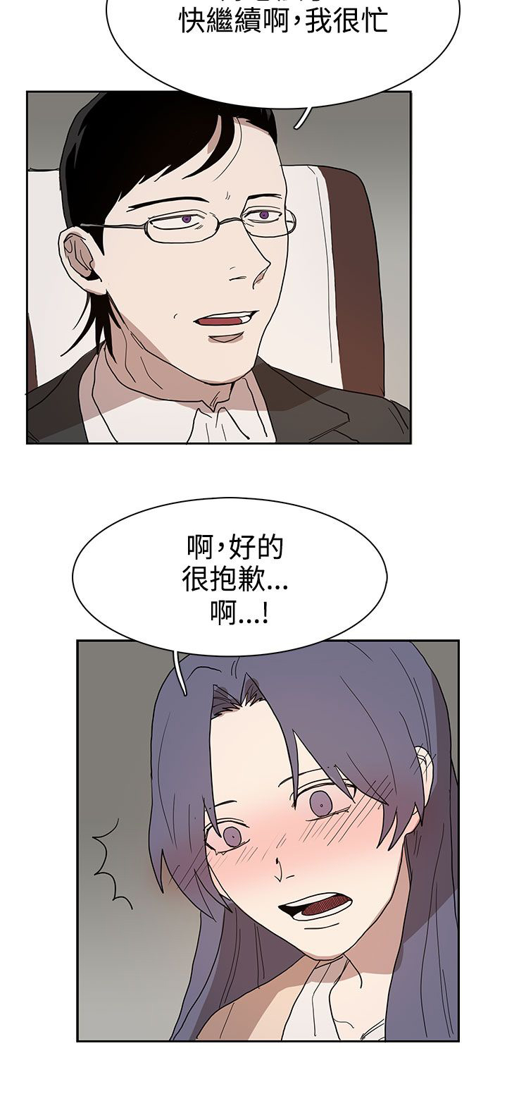 卑劣的惩罚漫画,第41章：教授5图