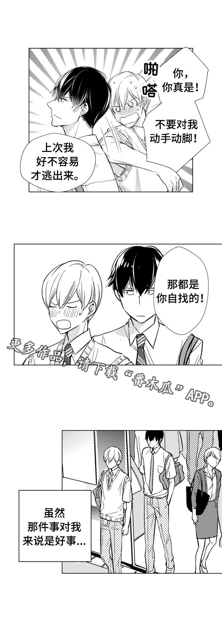 混入其中漫画,第11章：监护人3图