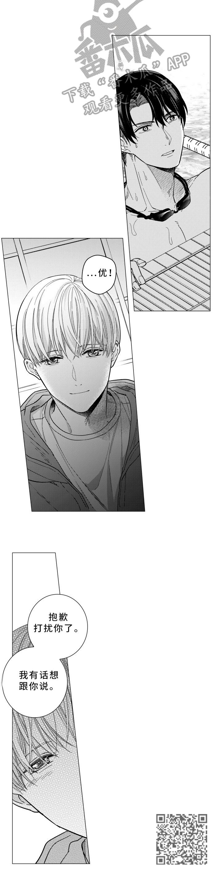 混入敌方阵营漫画,第34章：坦诚5图