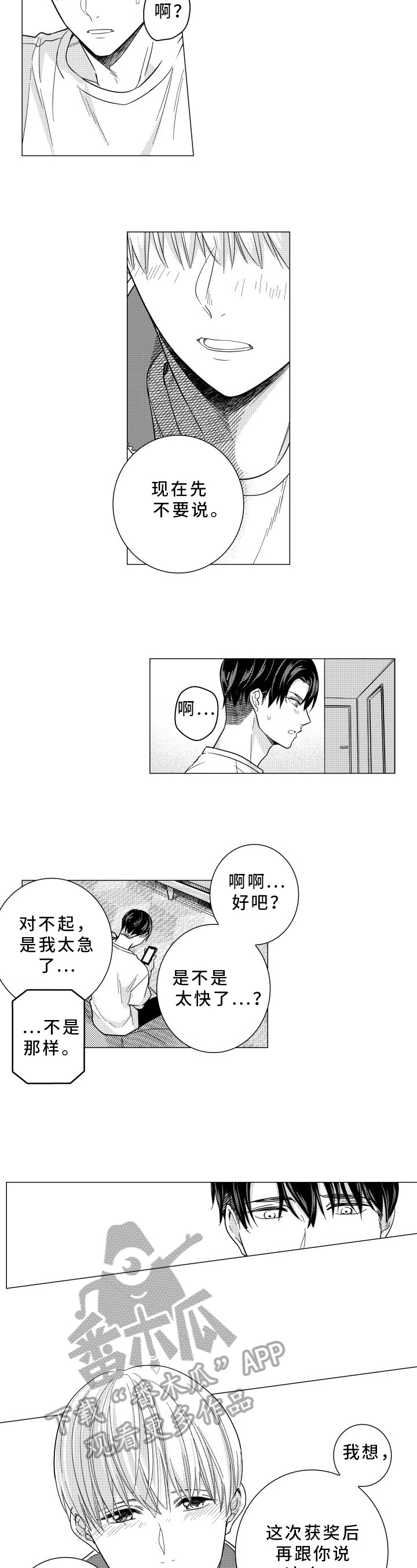 混入其中完整版漫画,第36章：我的命运（完）1图