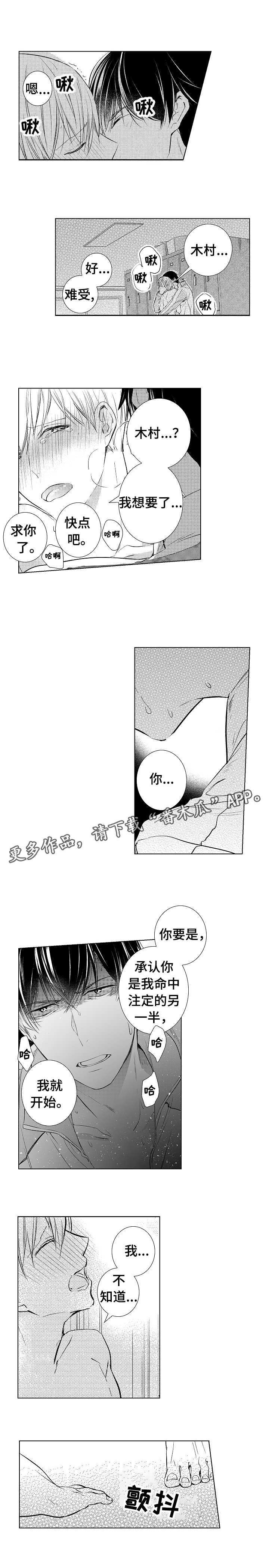 混入其中漫画,第6章：再次发作2图