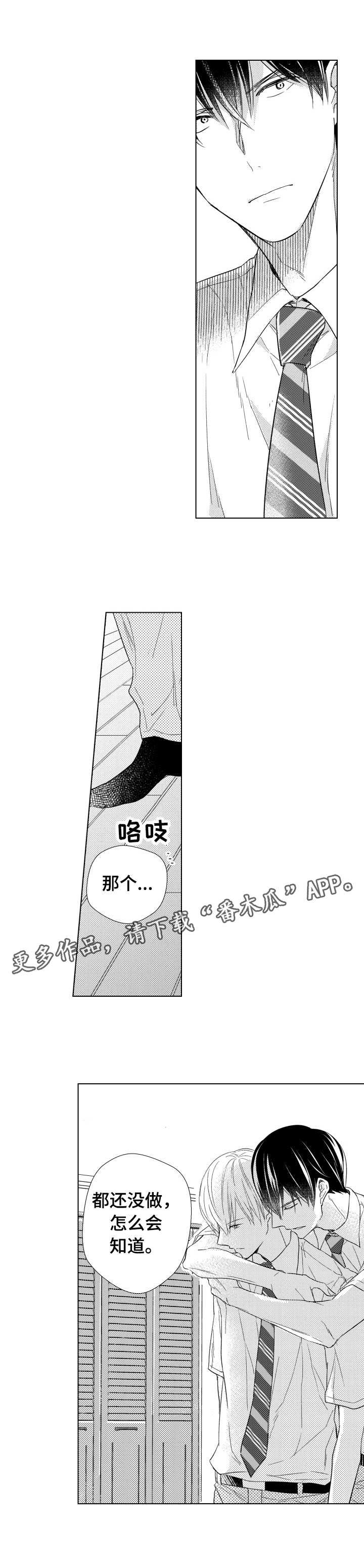 混入其中特效漫画,第20章：一起加油4图