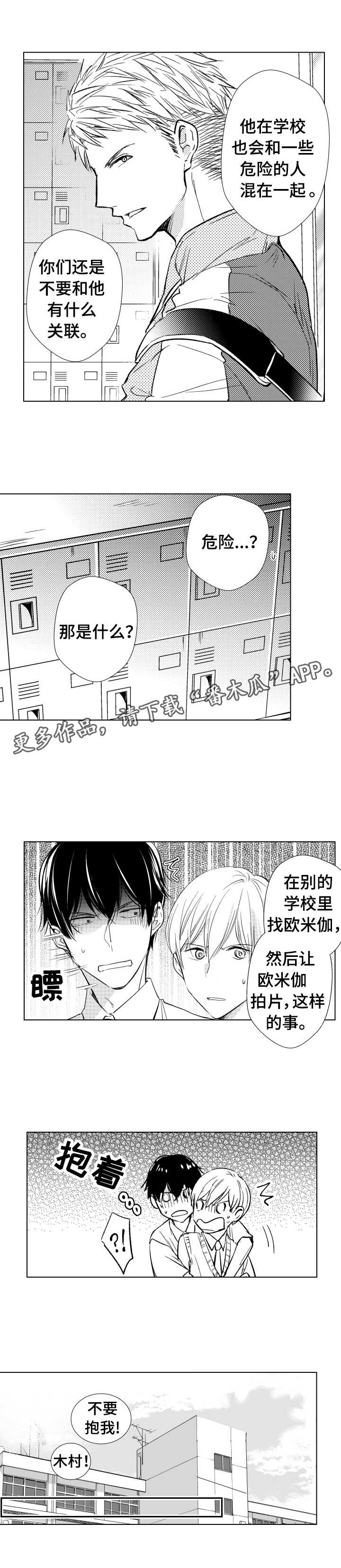 混入婚礼吃席漫画,第12章：生面孔3图