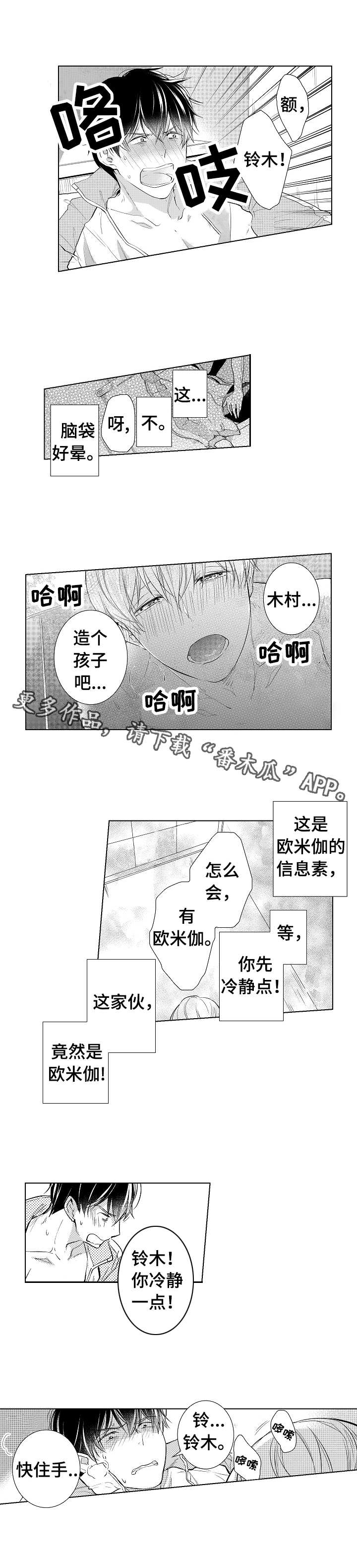 混入其中漫画,第3章：信息素4图