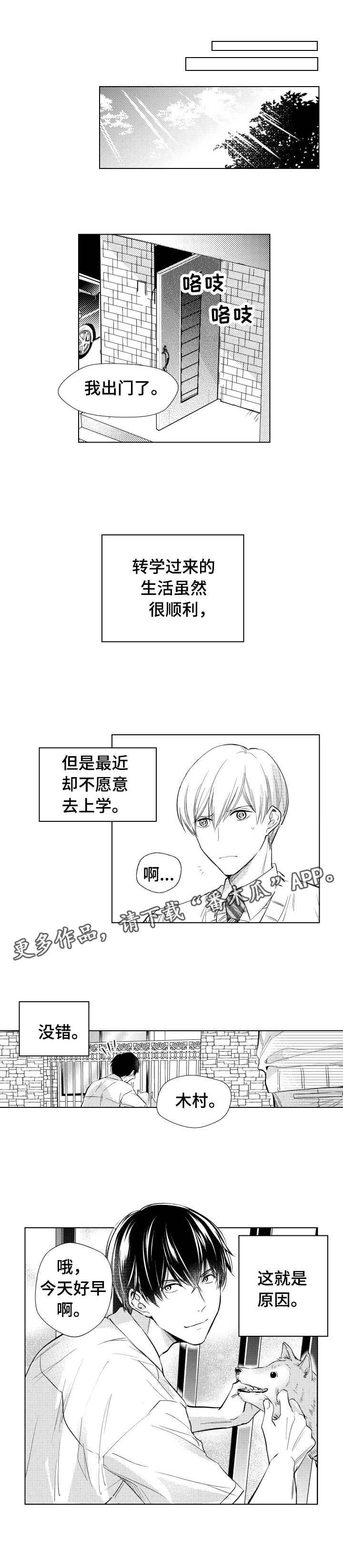 混入演唱会漫画,第10章：道歉4图
