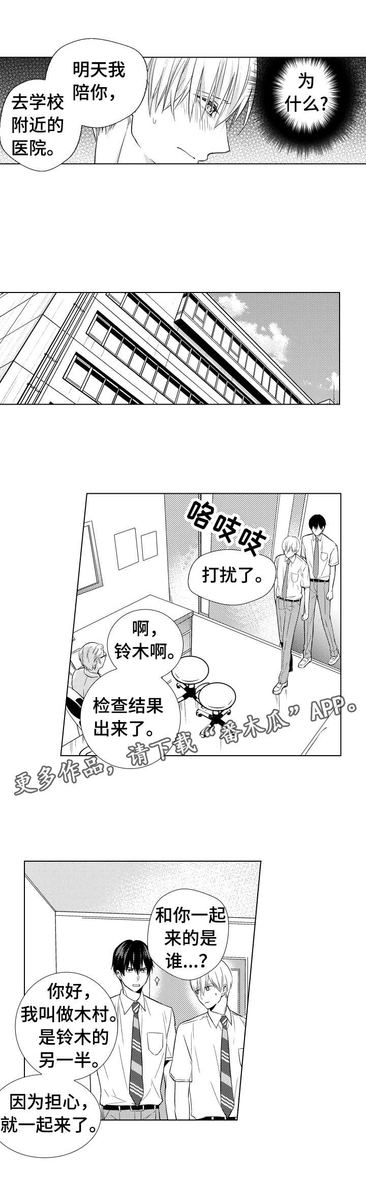 混入其中漫画,第22章：扩散5图