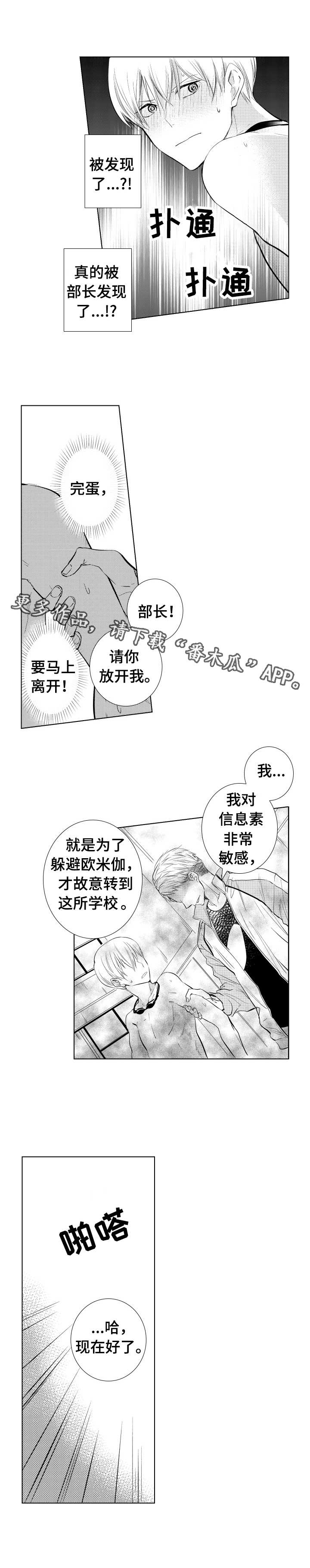 混入其中漫画,第9章：露馅4图