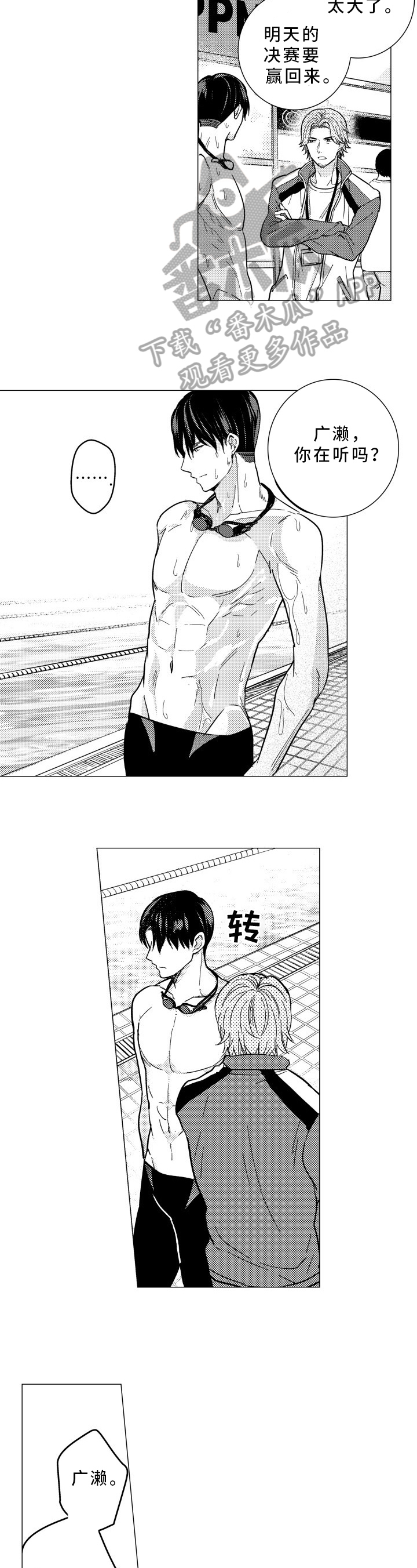 混入敌方阵营漫画,第34章：坦诚2图