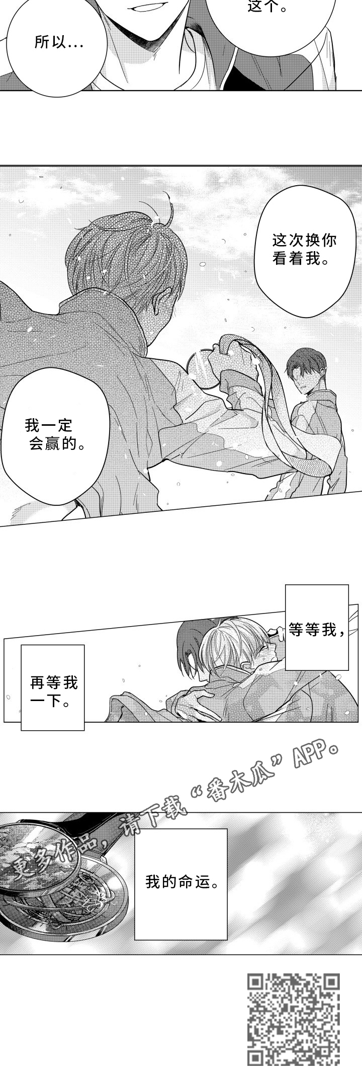 混入其中完整版漫画,第36章：我的命运（完）2图