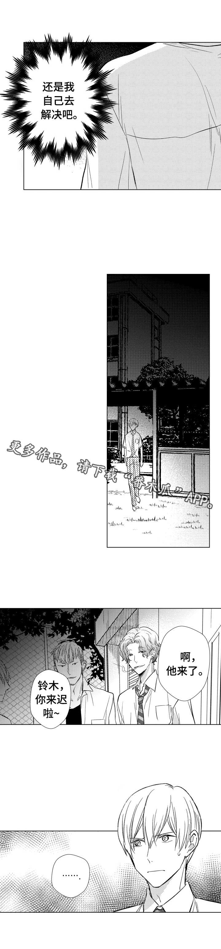 混入初中家长群文案漫画,第13章：麻烦1图