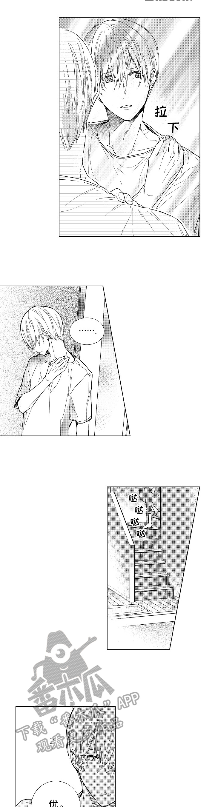 混入其中漫画,第25章：拜托4图