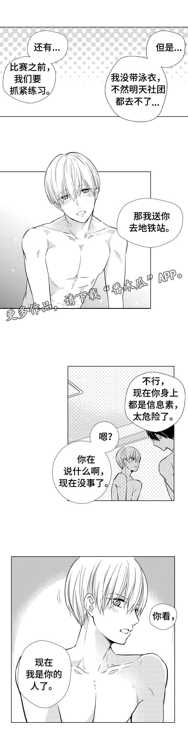 混入人群中漫画,第21章：无比幸运4图