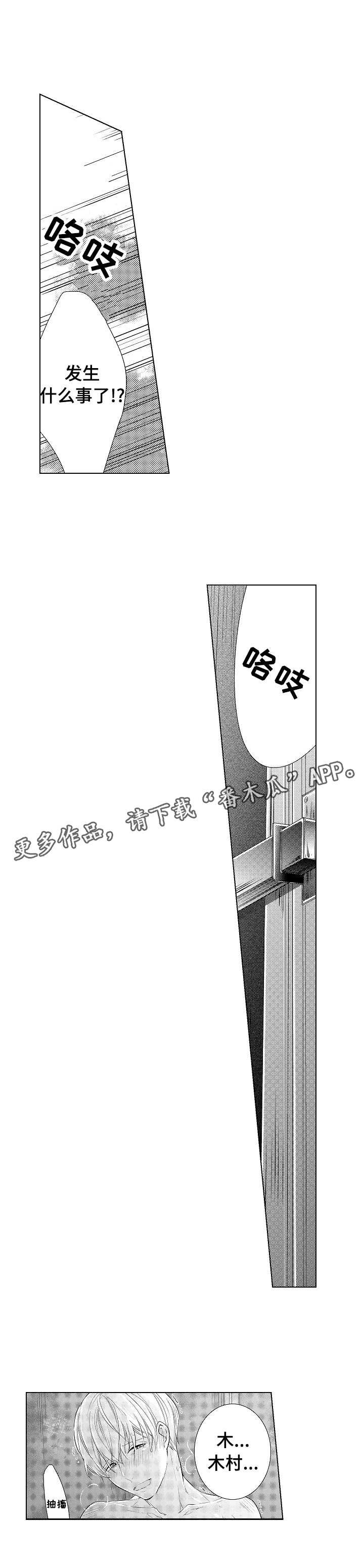 混入其中漫画,第3章：信息素3图