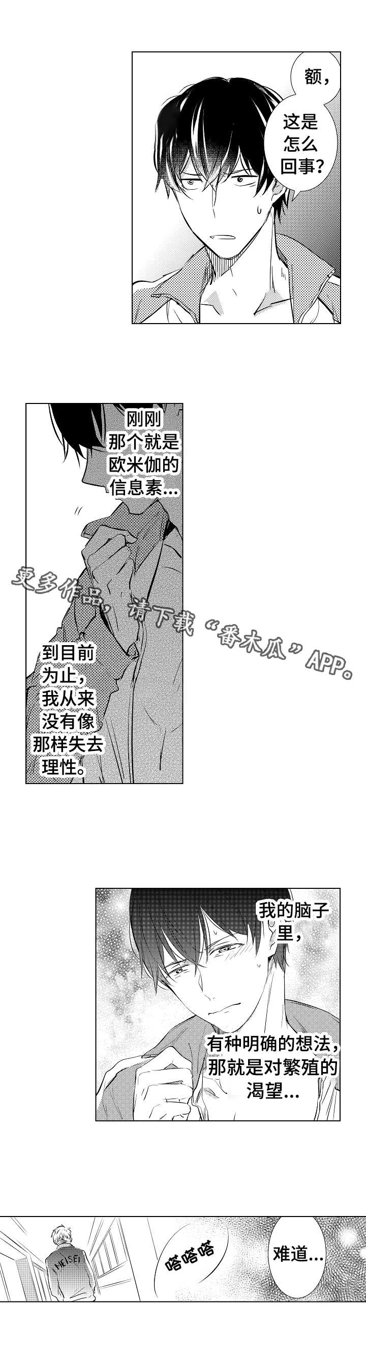 混入其中漫画,第4章：邀请2图