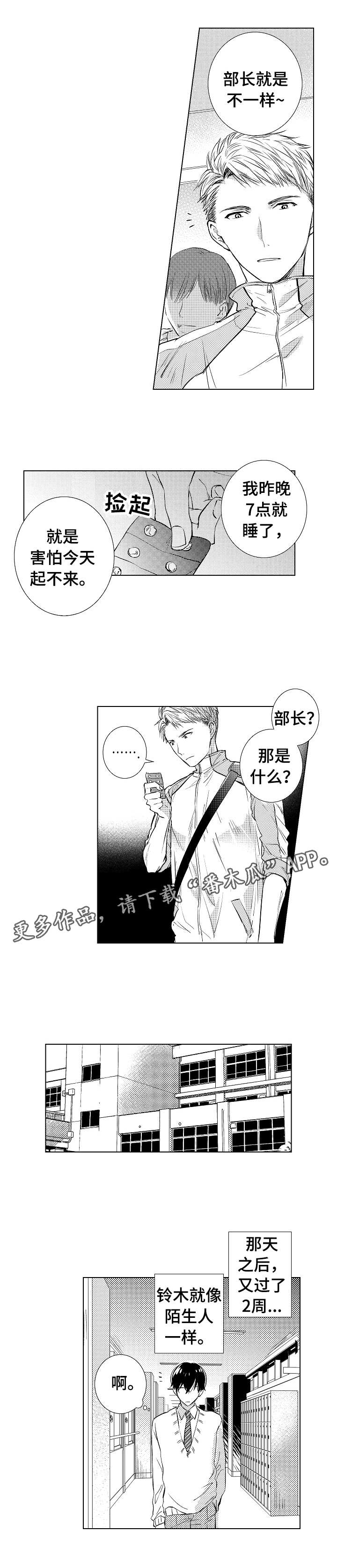 混入演唱会漫画,第7章：代替参赛1图