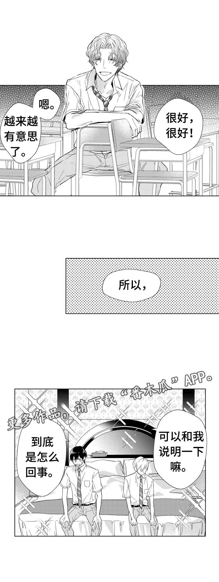 混入其中漫画,第17章：要求1图