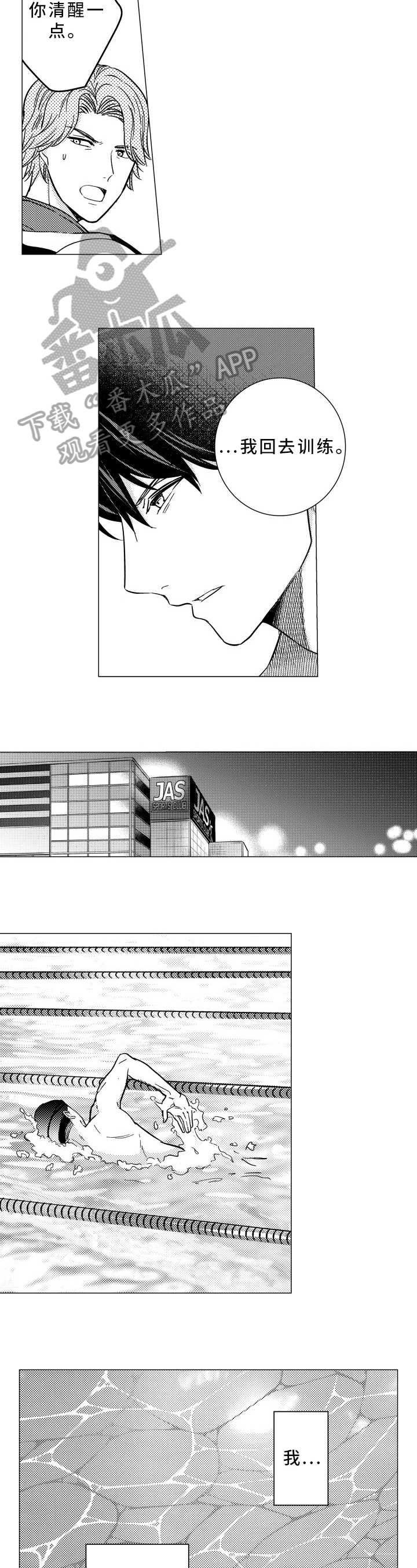 混入敌方阵营漫画,第34章：坦诚3图
