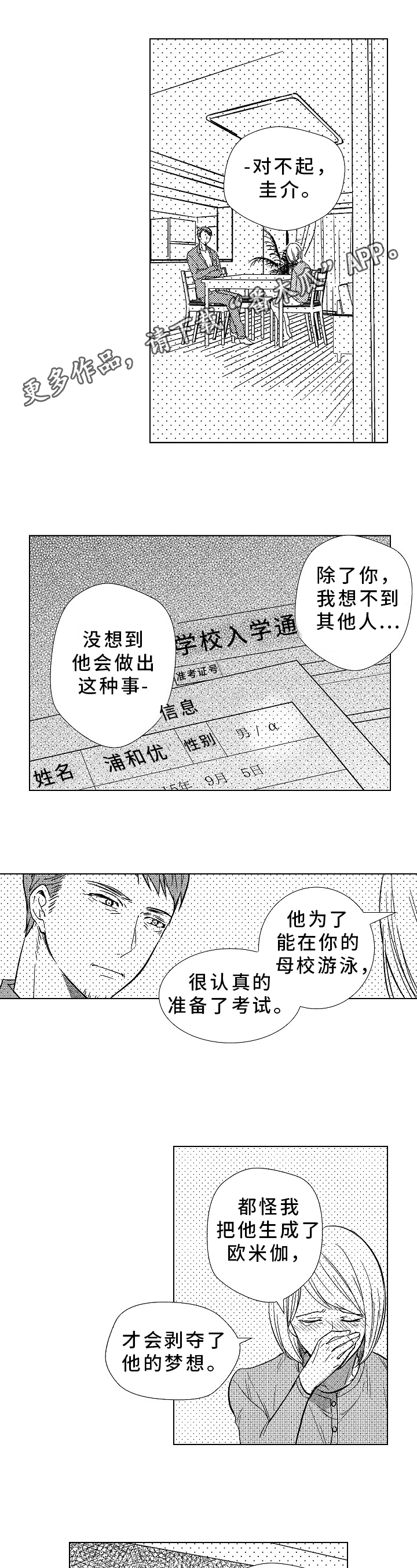 混入其中漫画,第25章：拜托1图