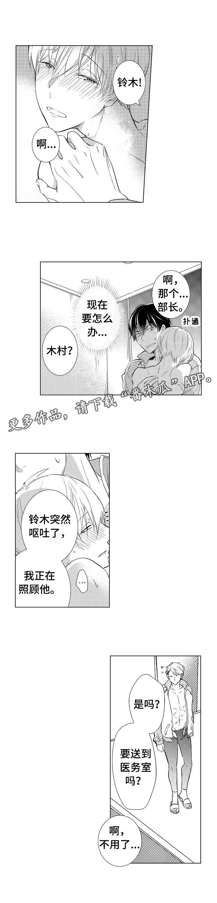 混入天鹅里的大白鹅后续漫画,第3章：信息素2图