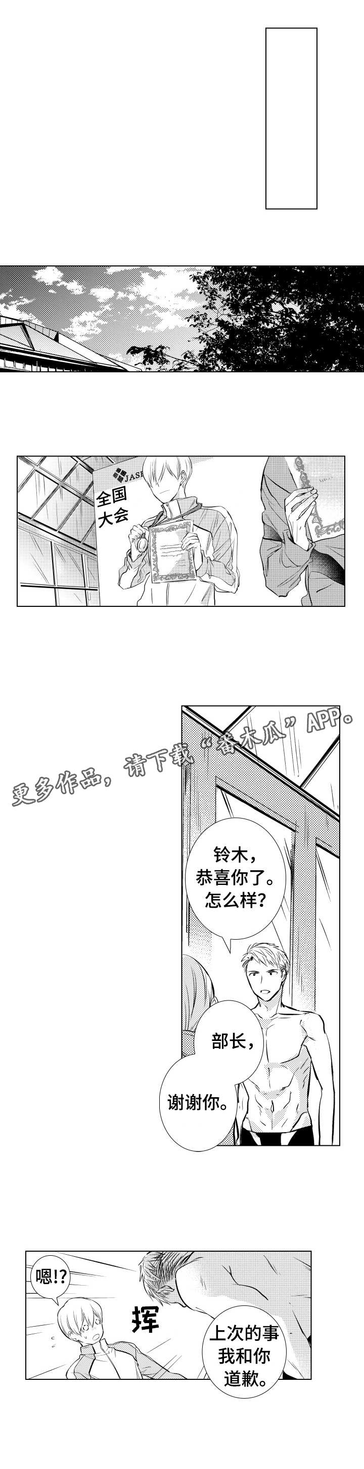 混入其中漫画,第10章：道歉5图