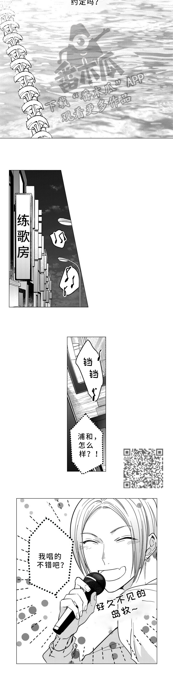 混入其中漫画,第33章：没意思4图