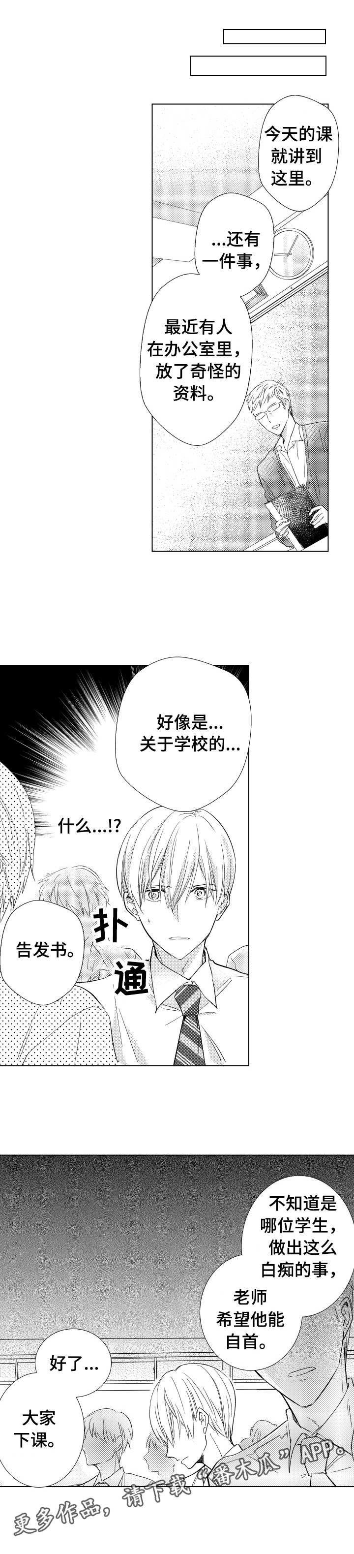 混入直男宿舍后小说结局漫画,第19章：深思熟虑4图