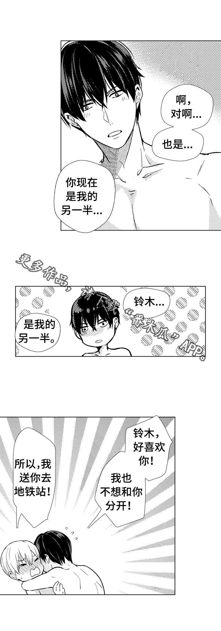 混入人群中漫画,第21章：无比幸运5图