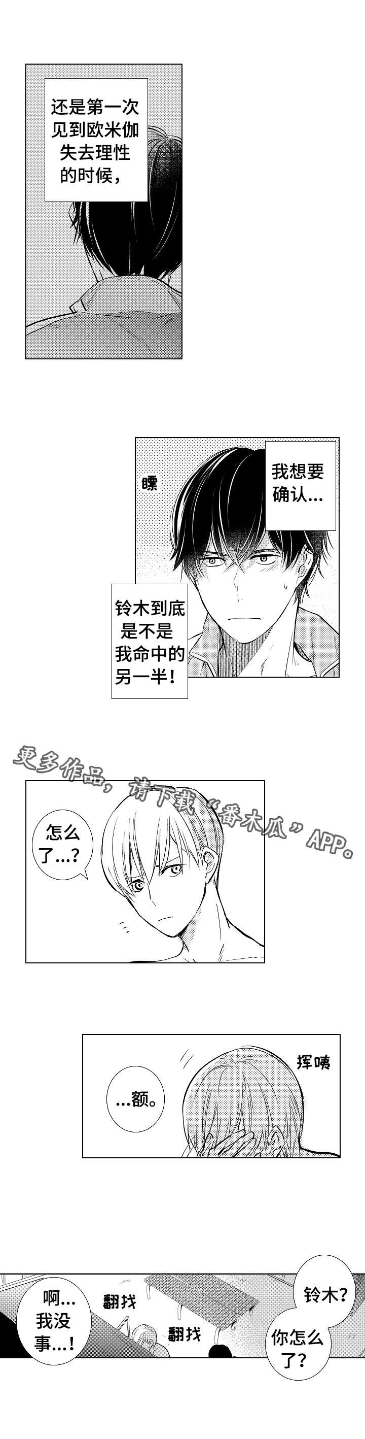 混入其中漫画,第6章：再次发作4图