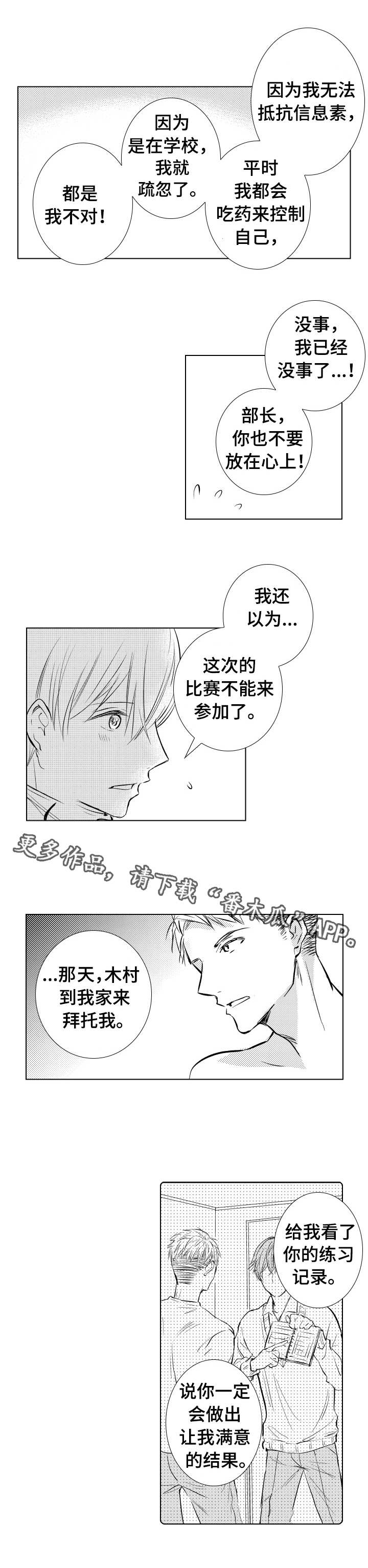 混入演唱会漫画,第10章：道歉1图