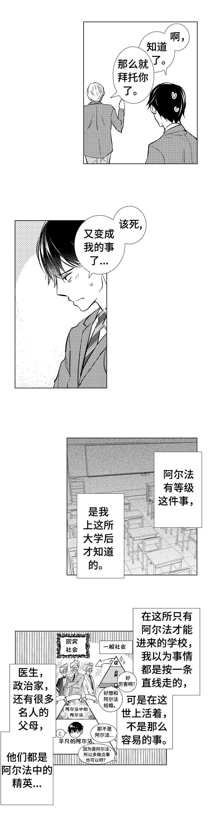 混入其中漫画,第1章：插班生5图