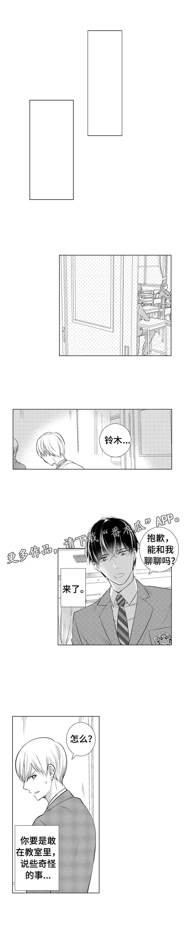 混入蛋黄的蛋白怎么打发成功漫画,第4章：邀请1图