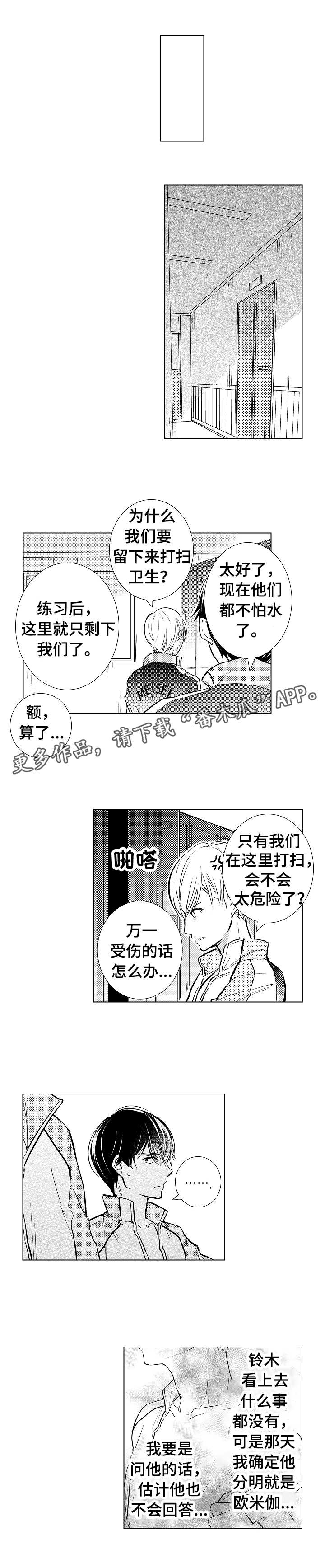 混入其中漫画,第6章：再次发作3图