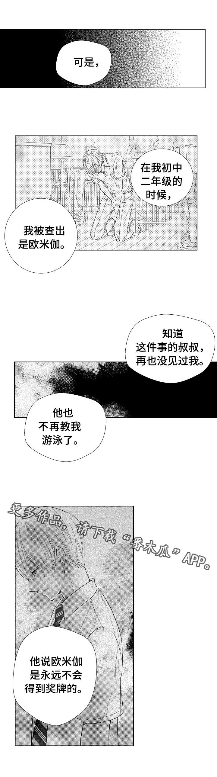 混入其中特效漫画,第20章：一起加油3图