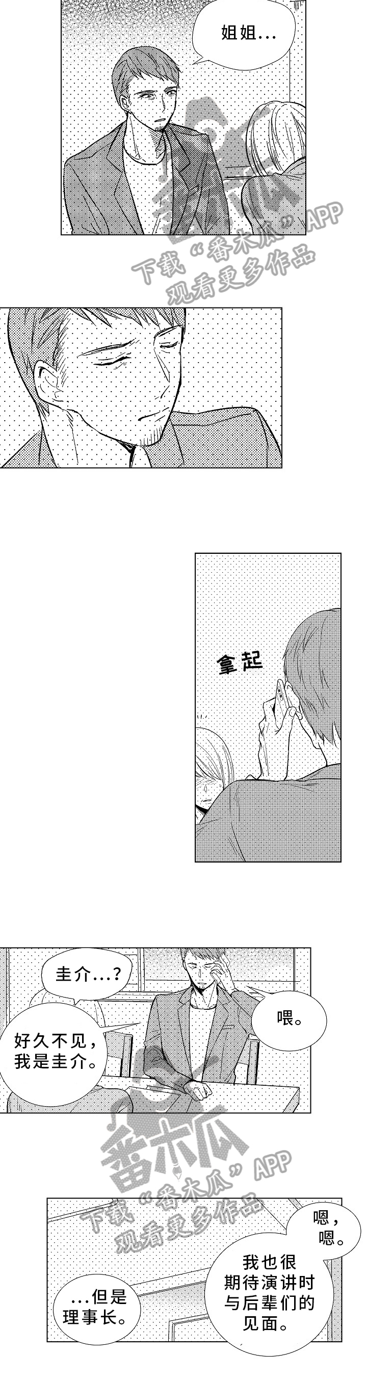 混入其中漫画,第25章：拜托2图