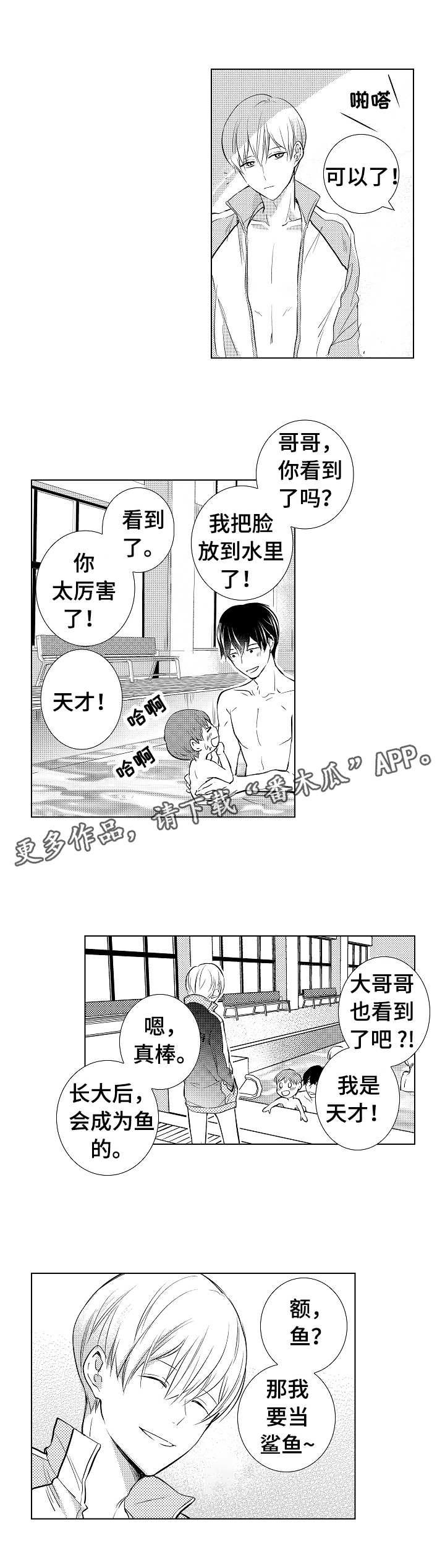 混入其中漫画,第6章：再次发作1图