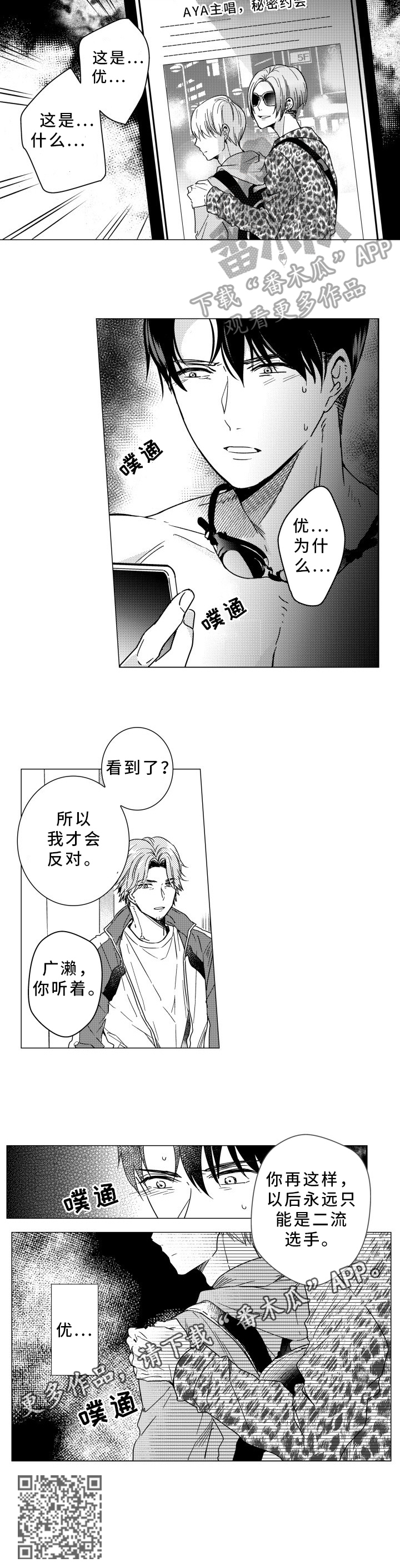 混入直男宿舍后小说结局漫画,第32章：绯闻2图