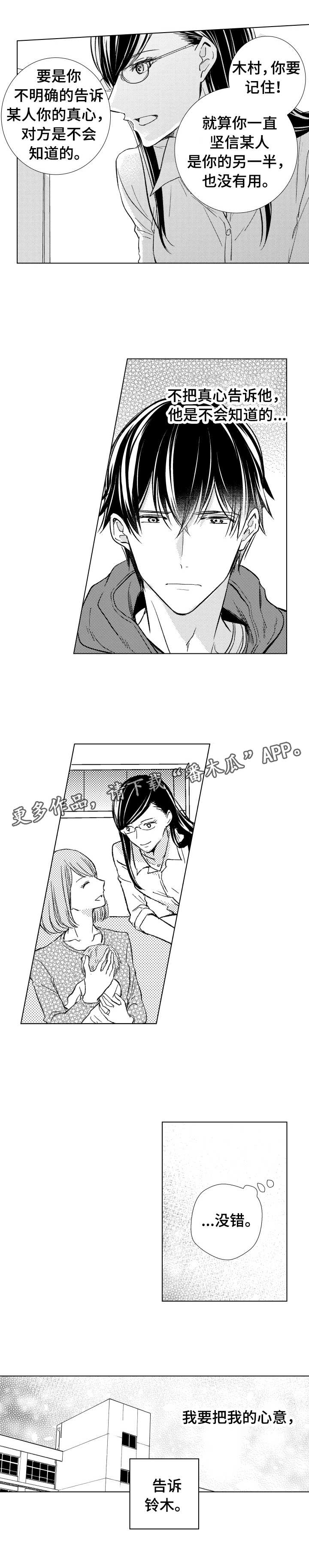 混入其中竖屏版漫画,第16章：心意3图