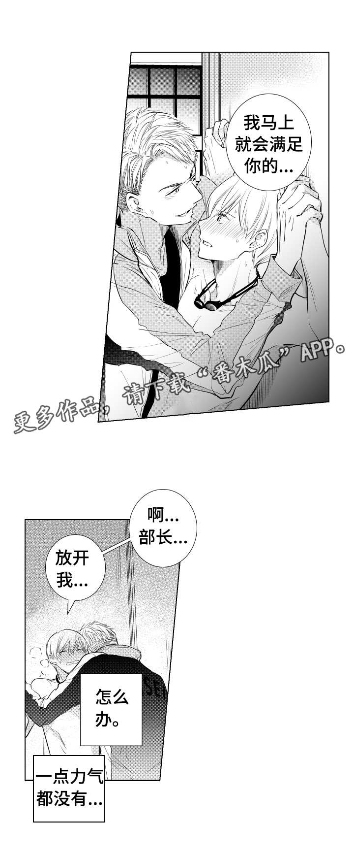 混入其中漫画,第9章：露馅5图
