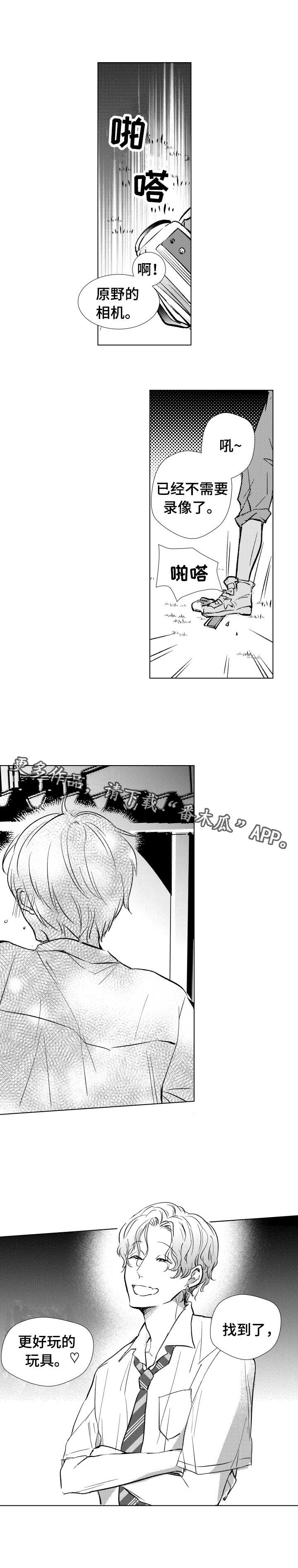 混入其中漫画,第14章：上镜2图