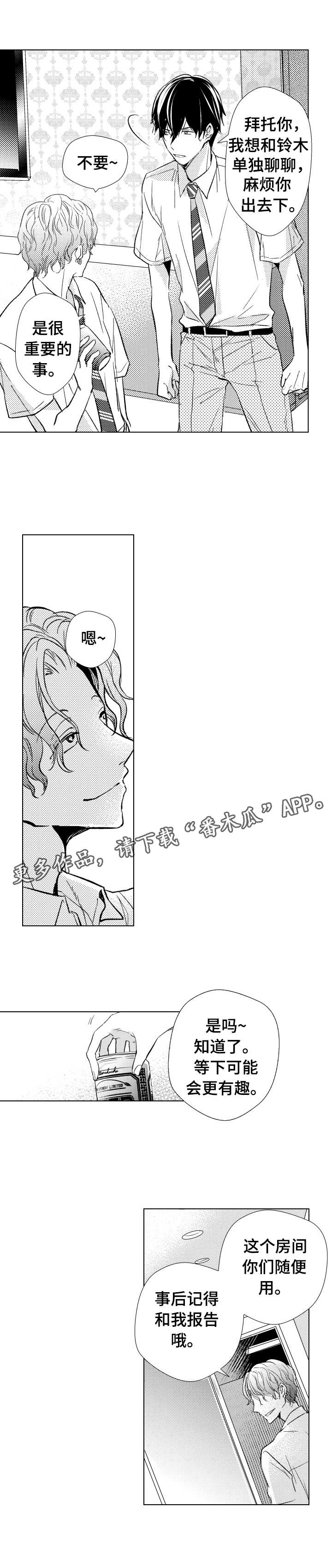 混入演唱会漫画,第17章：要求2图