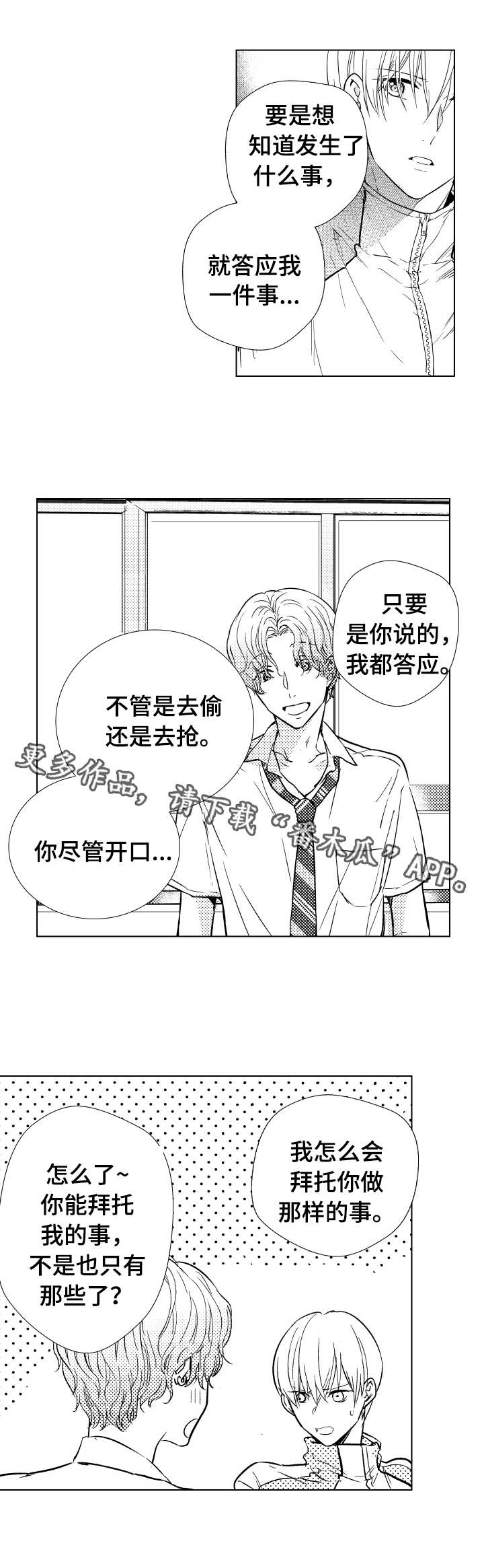 混入敌方阵营漫画,第24章：守护者1图