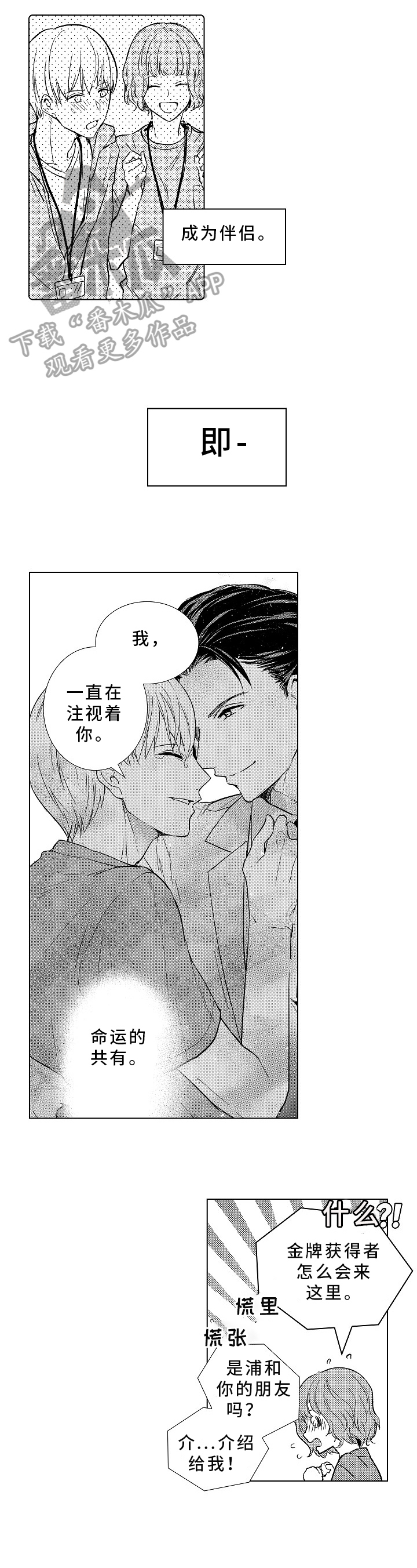 混入婚礼吃席漫画,第29章：在一起3图