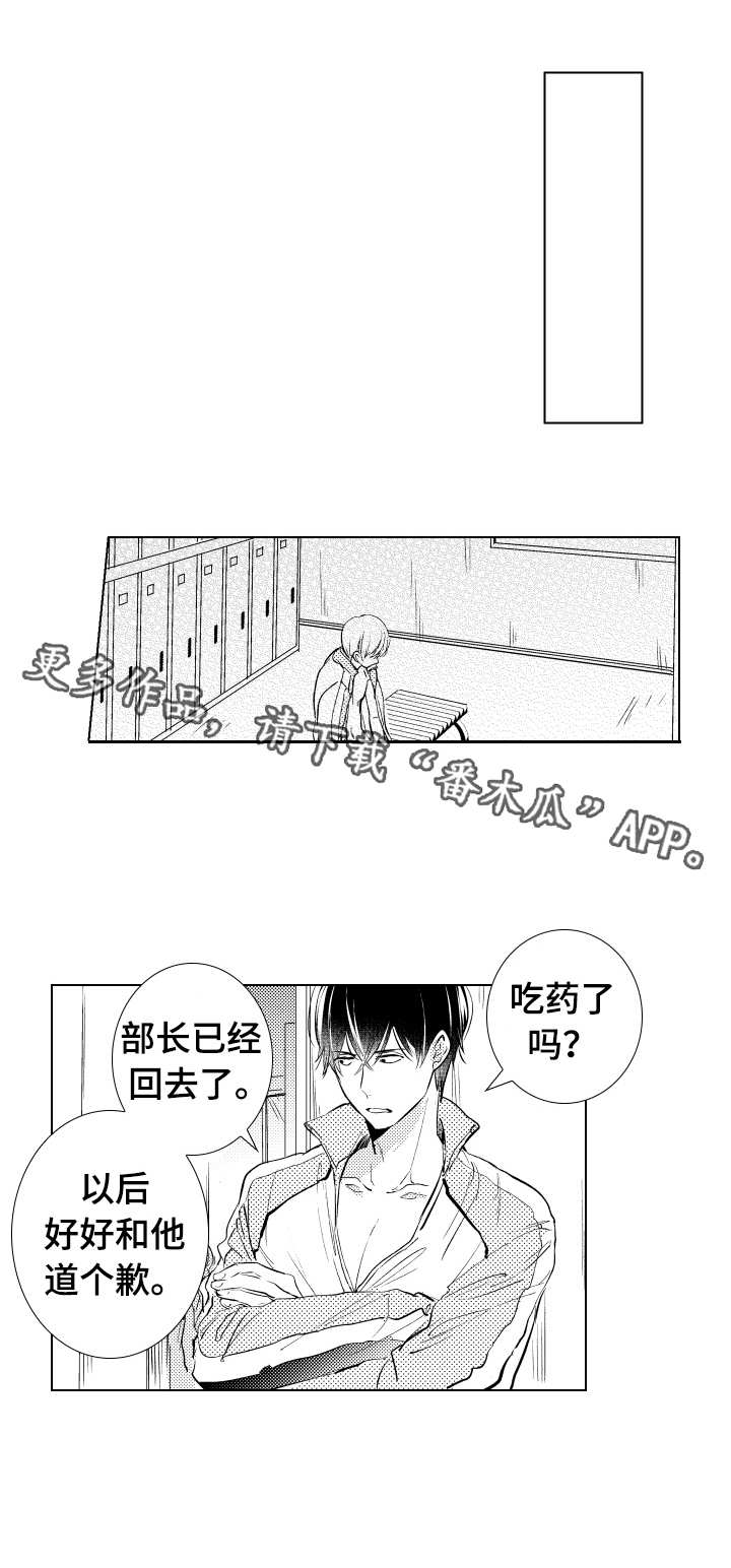 混入其中漫画,第10章：道歉2图
