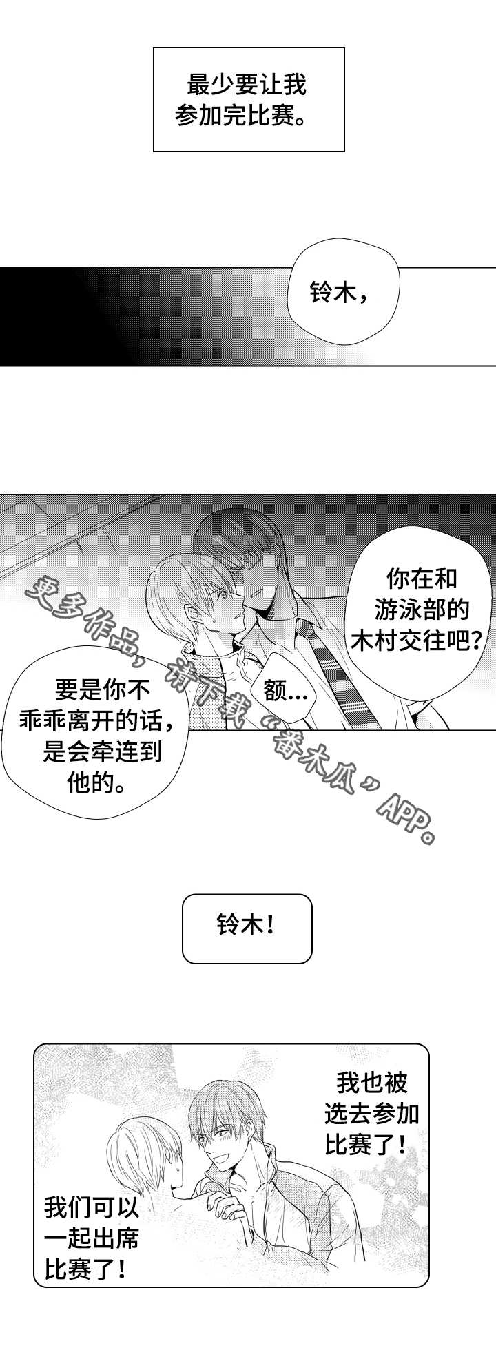 混入其中漫画,第24章：守护者4图