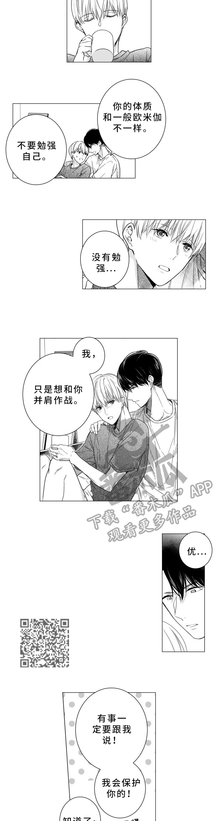 混入婚礼吃席漫画,第31章：妨碍3图