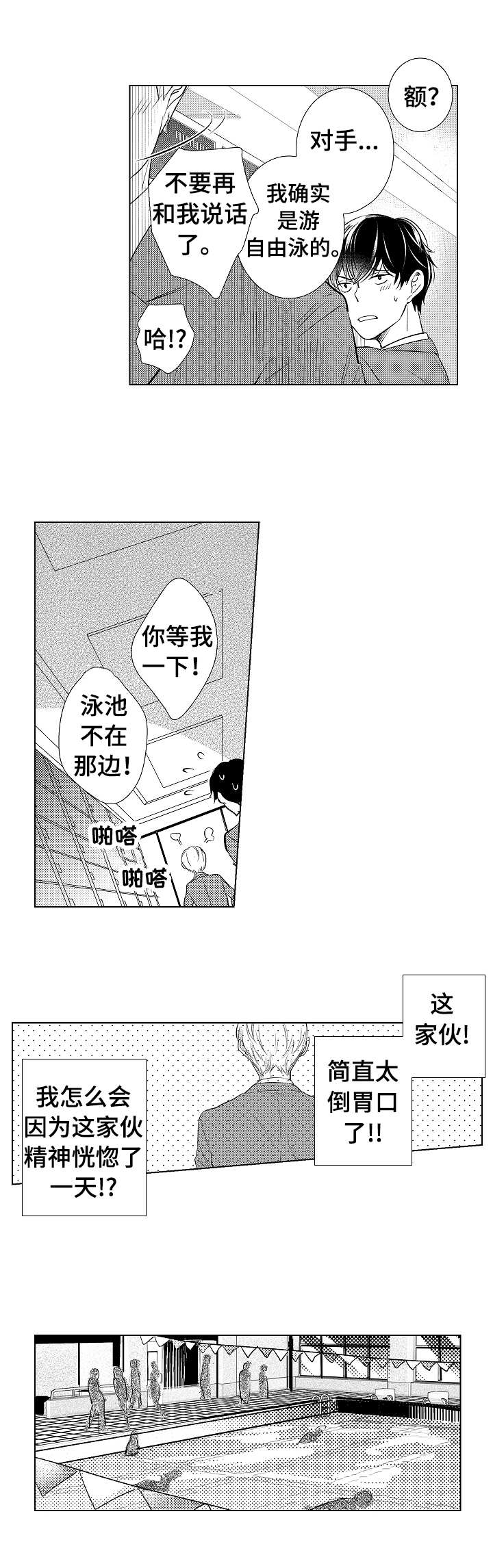 混沌神王漫画,第2章：游泳社团1图