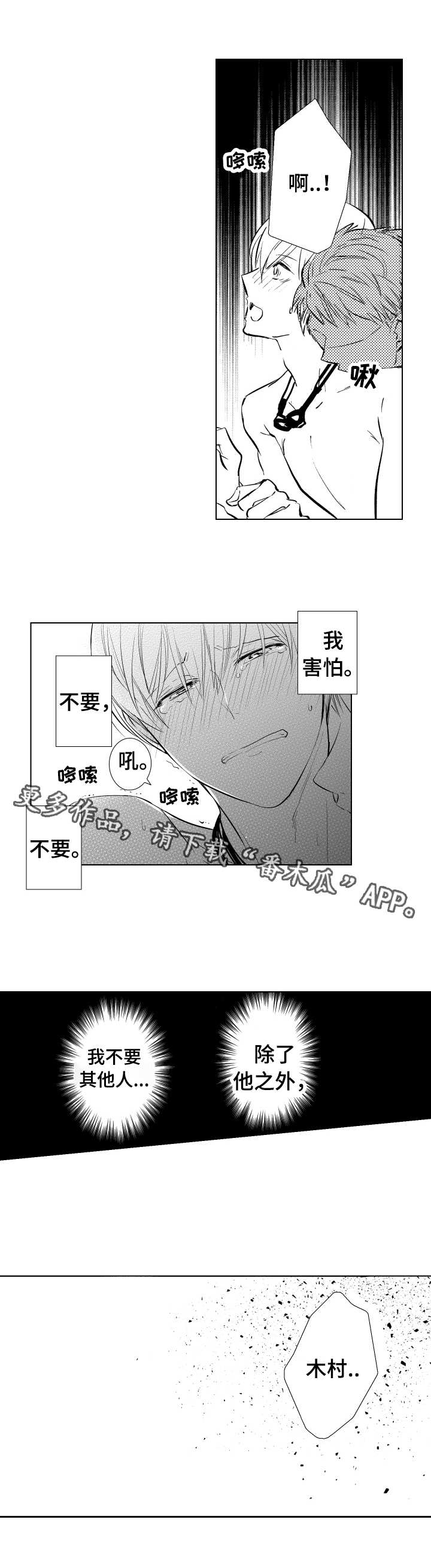 混入女校当老师漫画,第9章：露馅3图