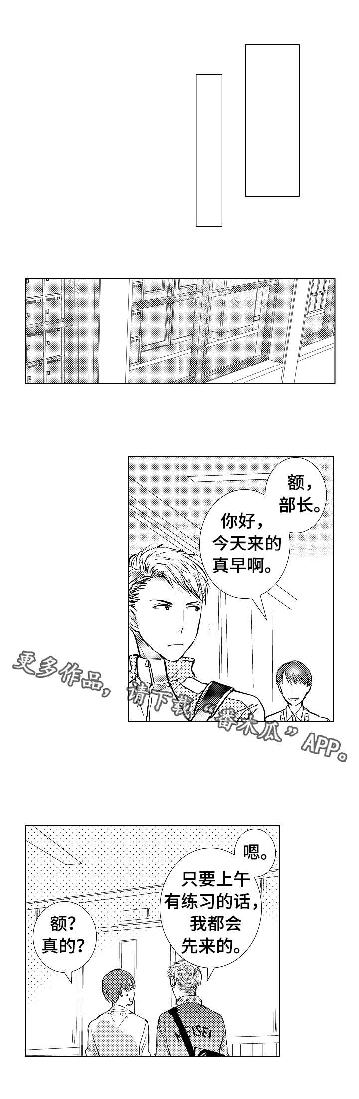 混入其中漫画,第7章：代替参赛5图